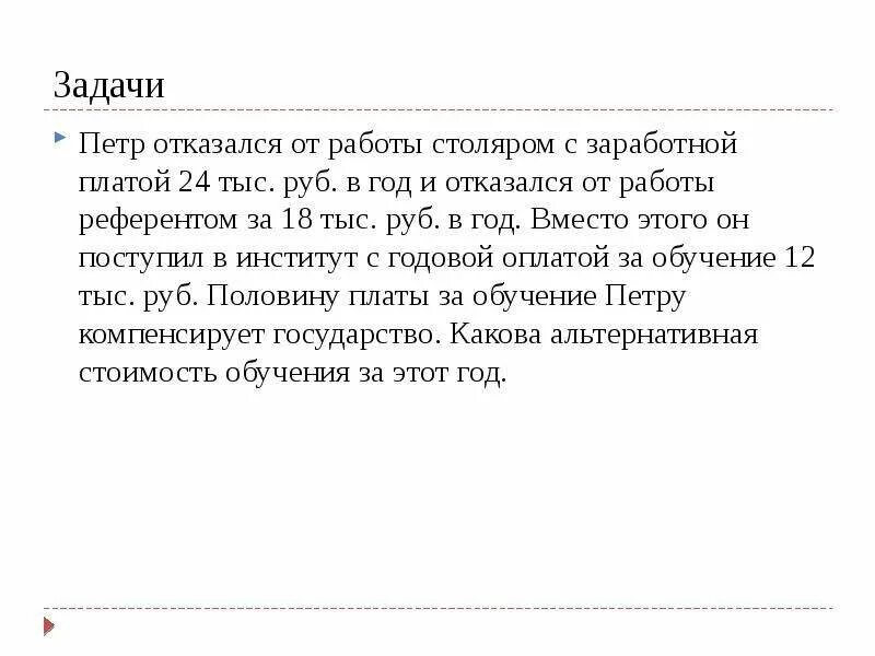 Столяр на стройке. Строительный плотник. Альтернативные издержки ответы на тест. Отказавшись от работы столяром с зарплатой. Столяр строительный.