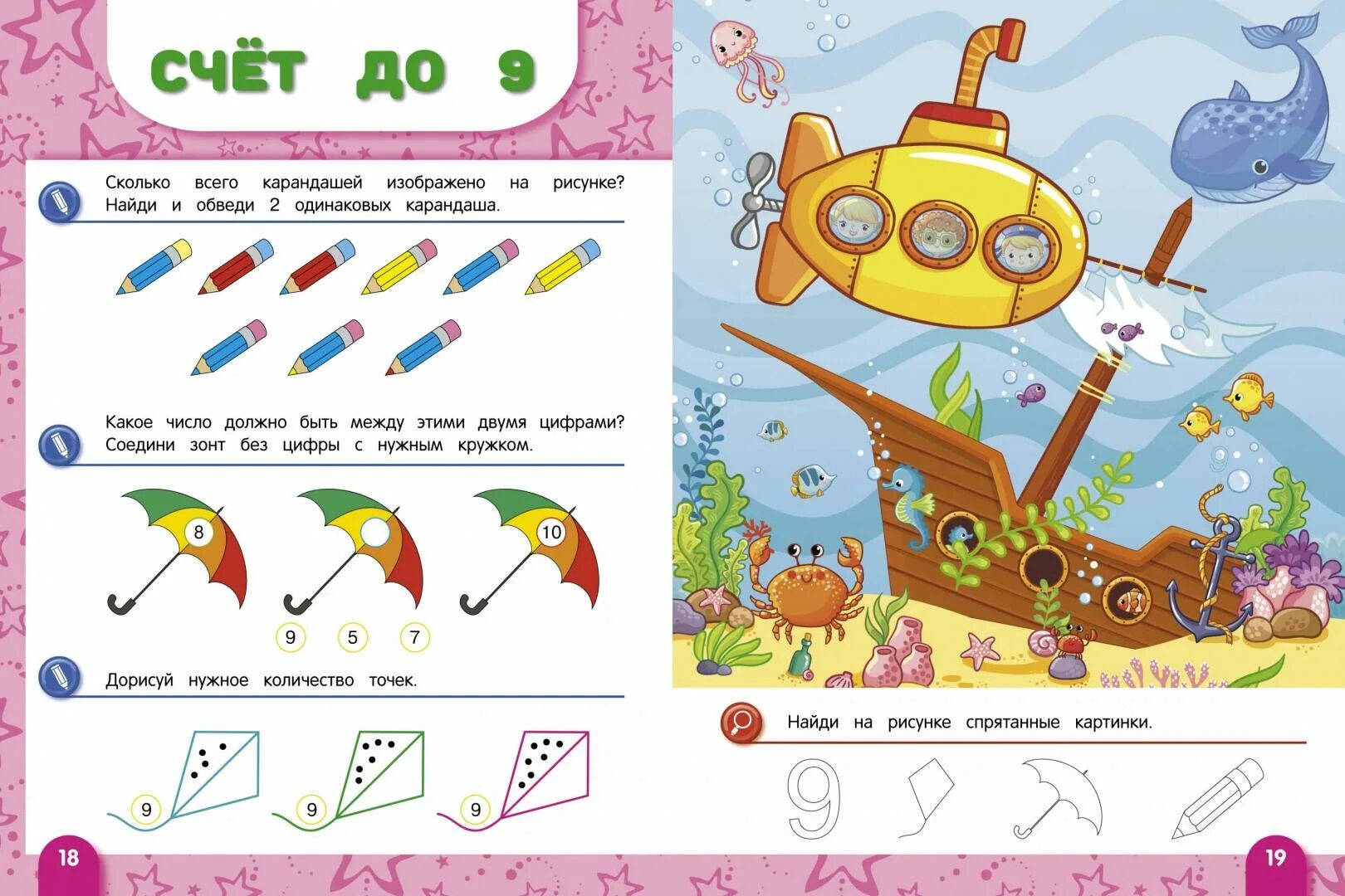 Обучающие плакаты для детей. Обучающие пособия для дошкольников. Программа учимся считать. "учимся считать". Учимся считать и решать.