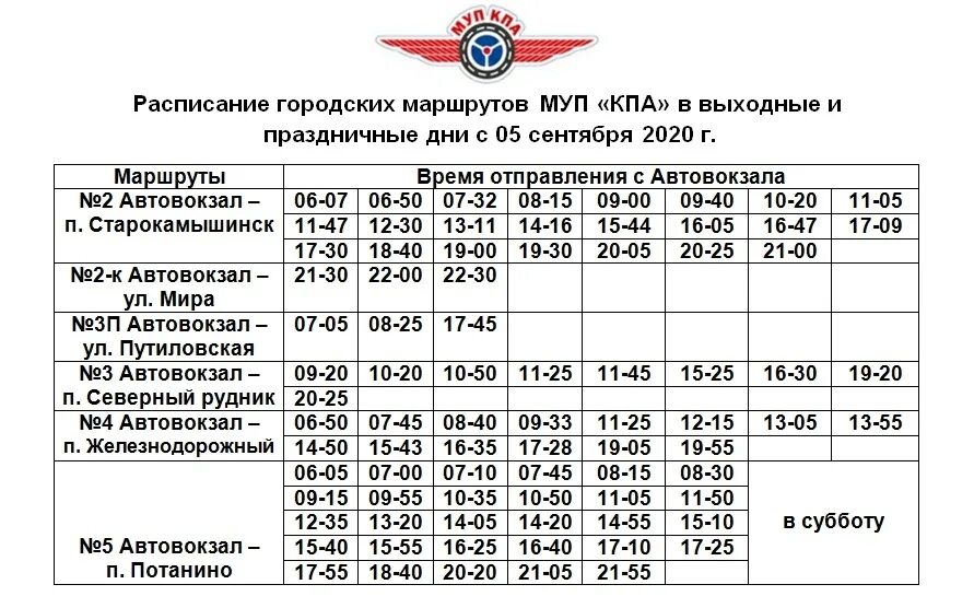 Расписание 172 маршрутки копейск