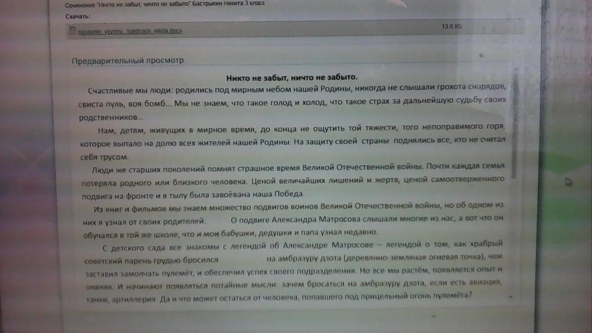 Никто не забыт сочинение. Сочинение я никогда не забуду. Никто не забыт ничто не забыто эссе. Сочинение на тему никто не забыт ничто не забыто. Эссе никто не забыт ничто не забыто