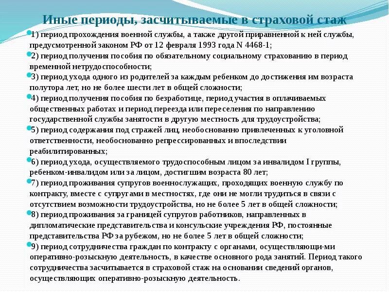 Трудовой стаж военнослужащих. Стаж военной службы. Входит армия в трудовой стаж для пенсии. Служба в армии включается в трудовой стаж?.