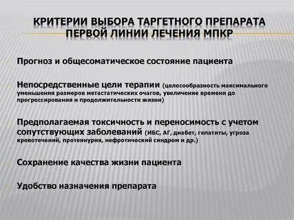 Таргетные препараты