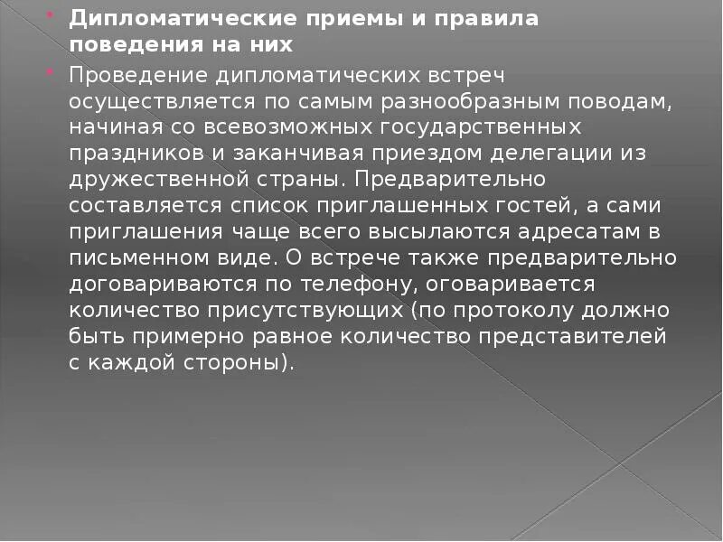 Дипломатический этикет правила. Дипломатический прием. Дипломатический прием презентация. Нормы дипломатического этикета. Дипломатический этикет презентация.