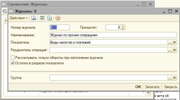 Журнал операций ф 0504071. Журнал операций в 1с БГУ 2.0. Образец журнал операций 0504071. Журнал операций в 1с БГУ на 1 число. Журнал операций в 1с БГУ.