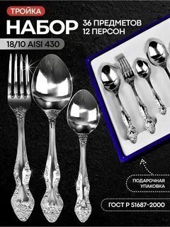 Набор тройка