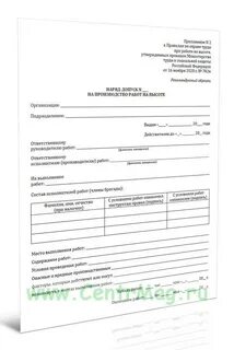 Наряд на высоту с какой высоты