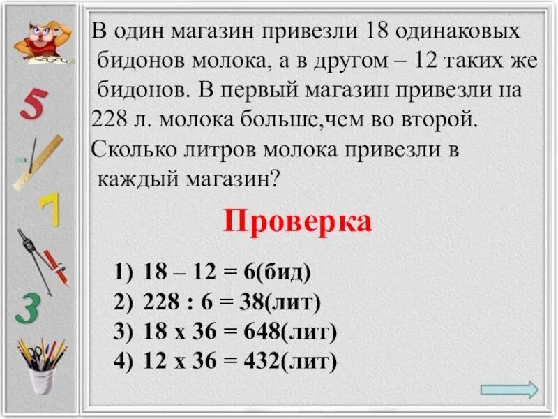 В один магазин привезли 18 одинаковых. В один магазин привезли 18 одинаковых БИДОНОВ молока. В один магазин привезли 18 одинаковых БИДОНОВ молока а в другой 12. Задача в 1 магазин привезли 18 одинаковых БИДОНОВ.