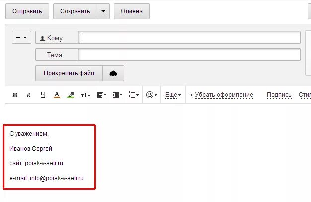Подпись письма с уважением. Подпись в электронном письме с уважением. Подпись в электронной почте примеры. Подписи в письмах электронной почты. Подпись в конце электронного письма.