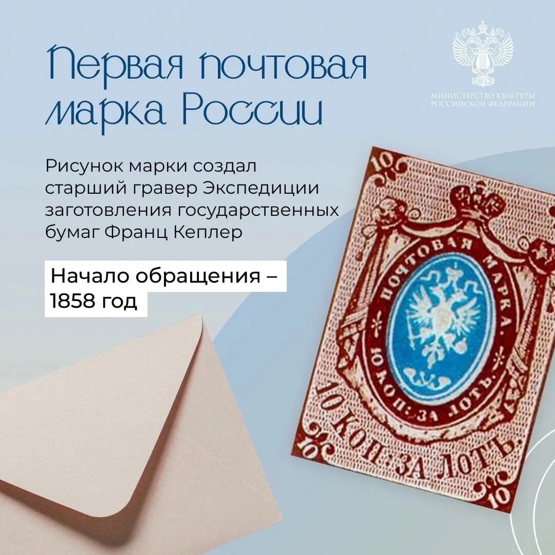 Основатель российской регулярной почты. Марка день Российской почты. Поздравление с днем Российской почты. Письма в Россию. Почтовая марка Попов.