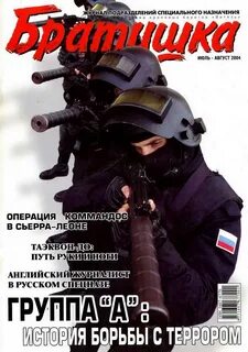 Боевой журнал