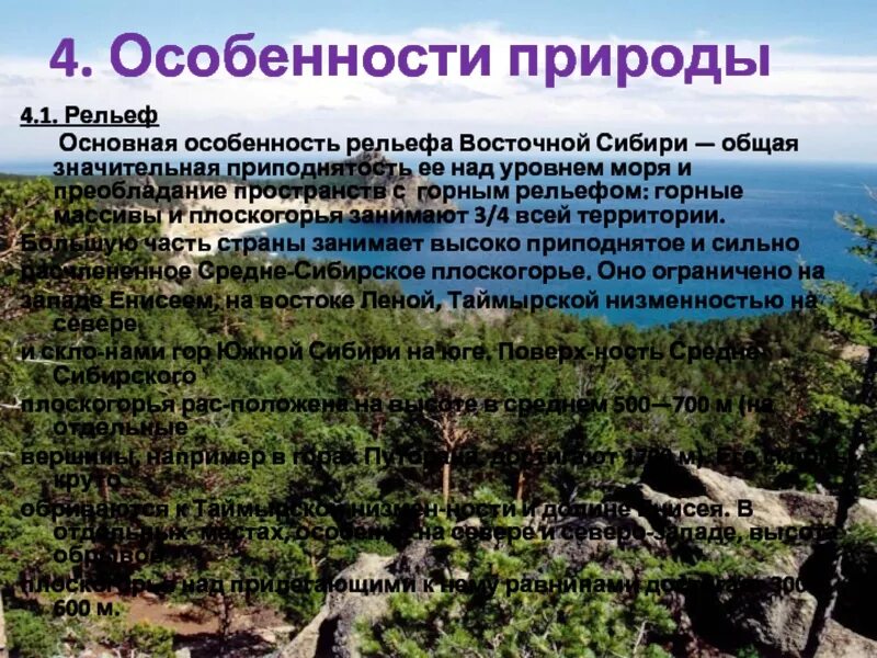 В рельефе восточной сибири преобладают. Рельеф Восточной Сибири. Характерные формы рельефа Восточной Сибири. Рельеф в восточнойсмбири. Рельеф Восточной Сибири кратко.