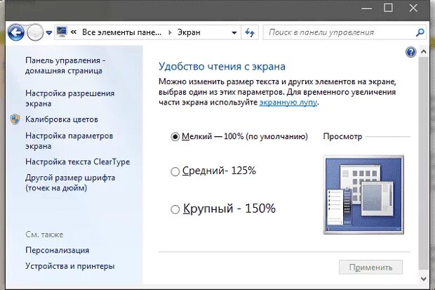 Нужно увеличить текст. Увеличение шрифта на экране компьютера с помощью. Как увеличить размер шрифта. Как увеличить шрифт на компьютере. Увеличить размер шрифта на компьютере.