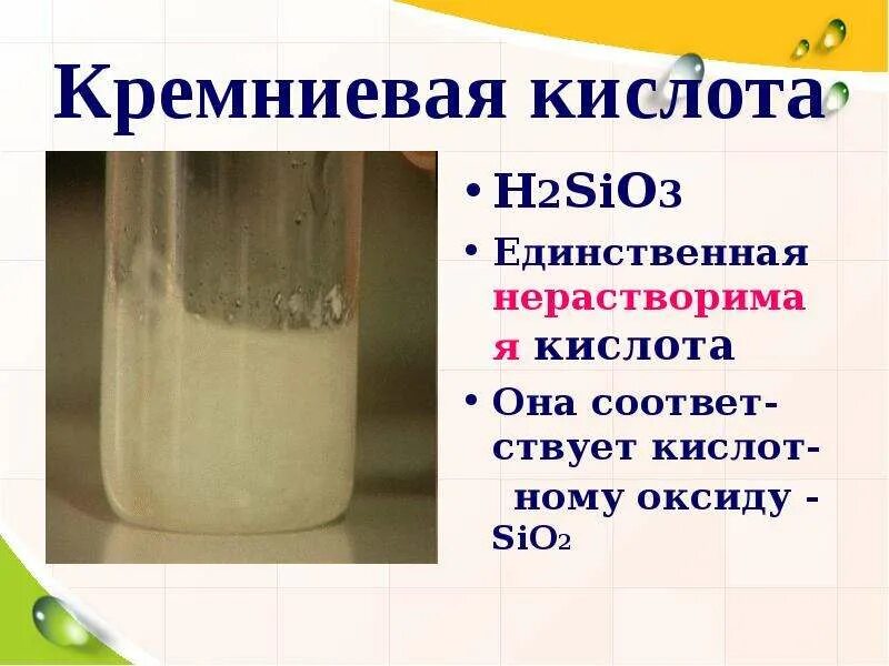 Кремниевая кислота. H2sio3. Кремниевая кислота формула. Кислоты кремния. Разложение кремниевой кислоты реакция