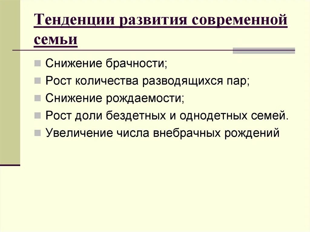 Направления развития семьи