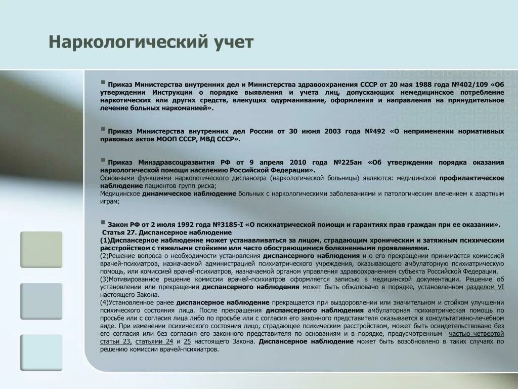 Анализы у нарколога после лишения. Снятие с учета с наркологического диспансера. Порядок снятия с диспансерного учета у нарколога. Учет в наркологическом диспансере. Как сняться с учета у нарколога.