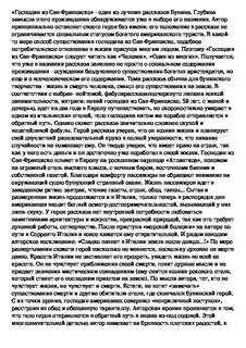 Господин из сан франциско анализ сочинение