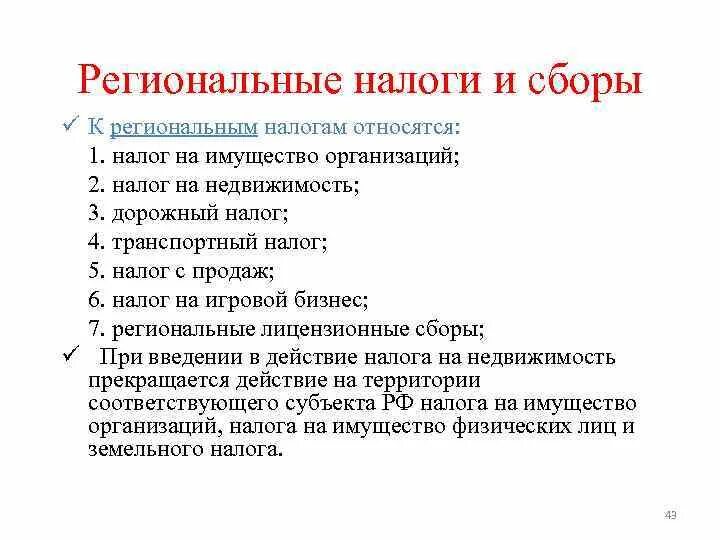 Региональные налоги на бизнес. Региональные налоги. Ст. 14 НК РФ. К ним относятся. Региональные налоги. Региональные налогм СЭИ сборы. Региональные налоги налоги.