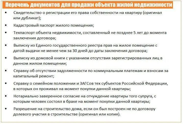 Перечень документов необходимых при продаже квартиры. Какой нужен список документов для покупки квартиры. Какие документы нужны для продажи квартиры. Какие документы нужны для продажи кв. Как оформить продажу квартиры через мфц