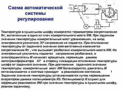 Автономная система регулирует