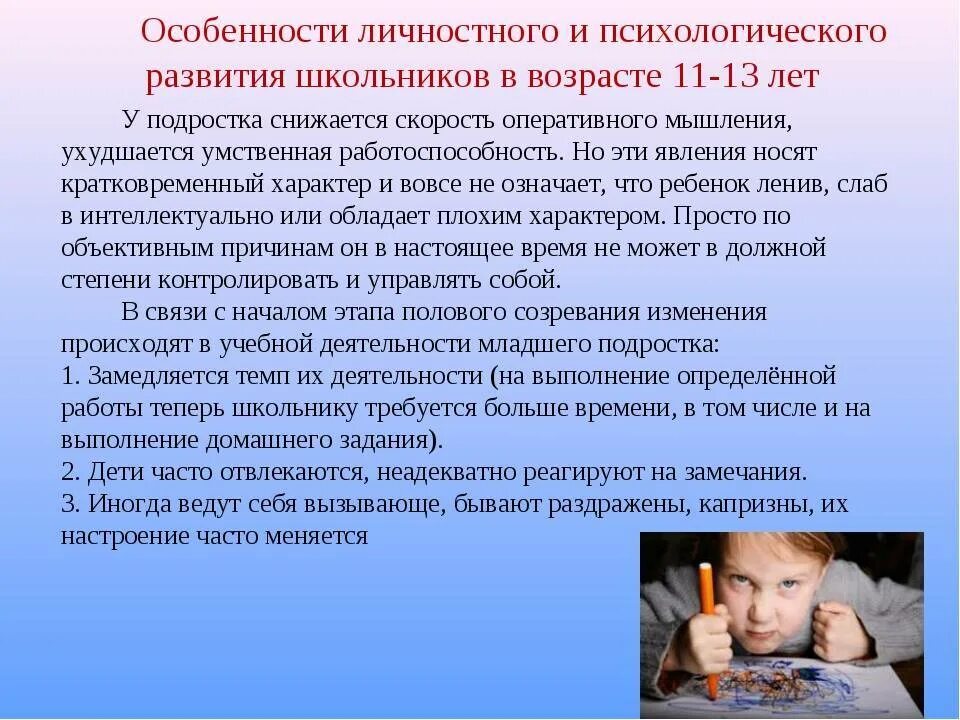 Особенности школьного возраста. Психологическое развитие детей. Психологические особенности развития ребенка. Психология развития школьника. Особенности развития школьников.