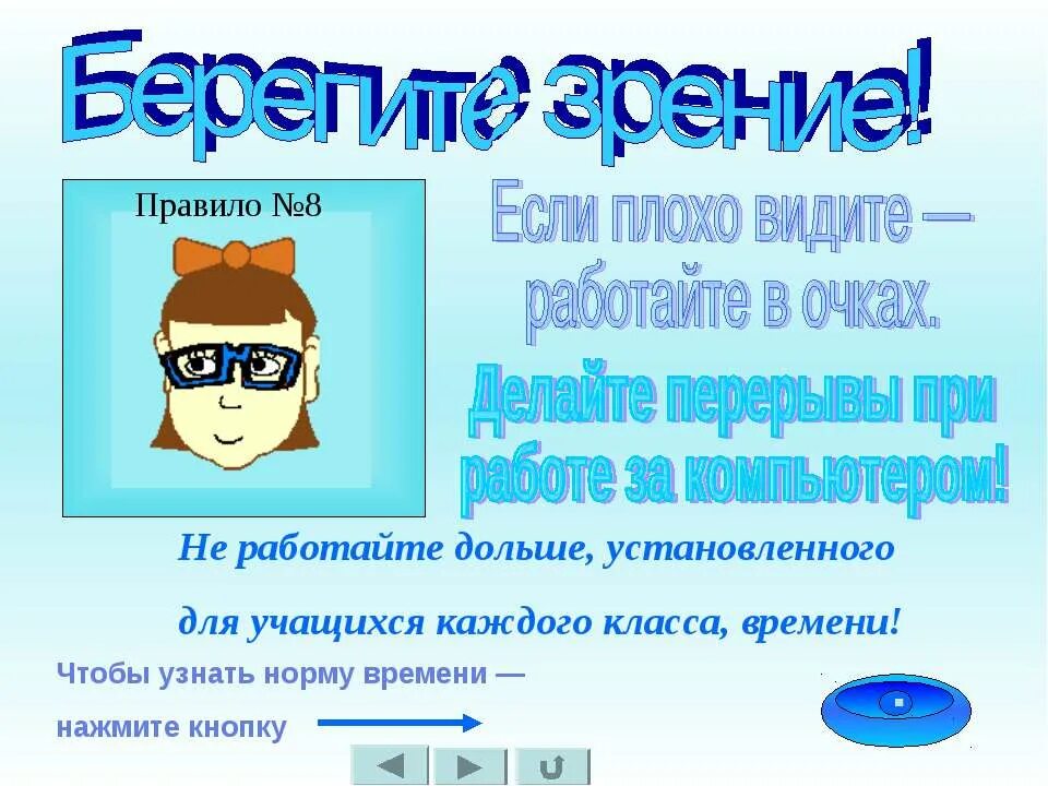 Правила безопасности зрение. Берегите зрение. Памятка берегите зрение. Памятка береги зрение. Берегите зрение презентация.