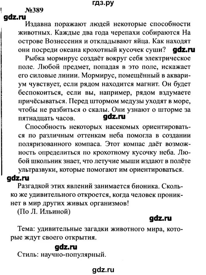 Как сделать упражнение 389 русский язык 6 класс. Русский язык 7 класс учебник упражнение 389. Русский язык 6 класс упражнение 389. Русский язык 7 класс учебник упражнение 389. Русский язык 7 класс учебник упражнение 389.