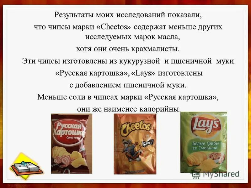 Можно ли чипсы при гв. Чипсы вредно. Чипсы potato упаковка. Беременным можно есть чипсы. Чипсы из теста.