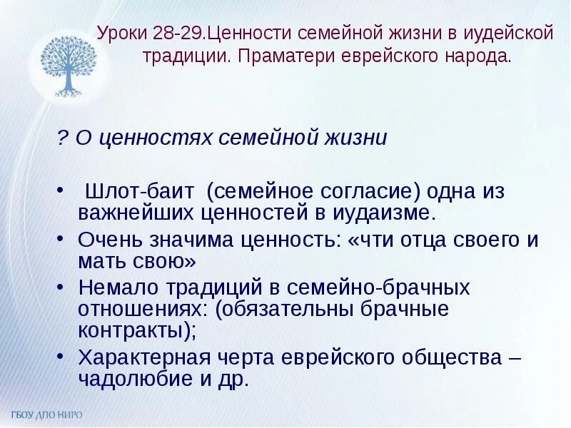 Ценности иудаизма кратко. Ценности иудаизма кратко. Ценности иудаизма кратко. Сообщение о традициях иудаизма. Семья и семейные ценности в иудаизме.