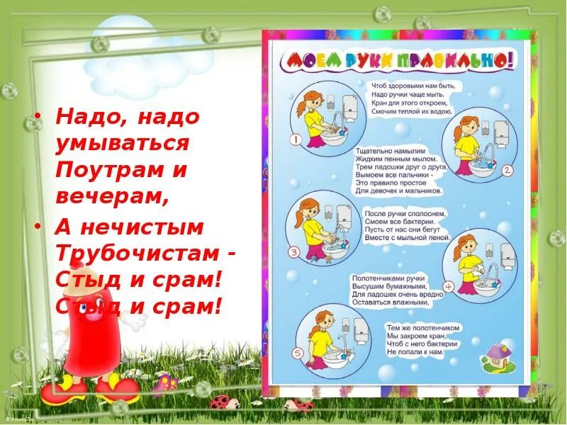 Стих надо надо умываться по утрам. Нужно умываться по утрам и вечерам. Стихотворение надо надо умываться по утрам и вечерам. Уголок гигиены для детей. Уголок здоровья умывайся.