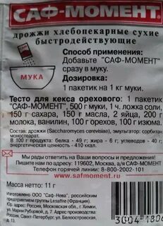 Дрожжи для пиццы саф рецепт