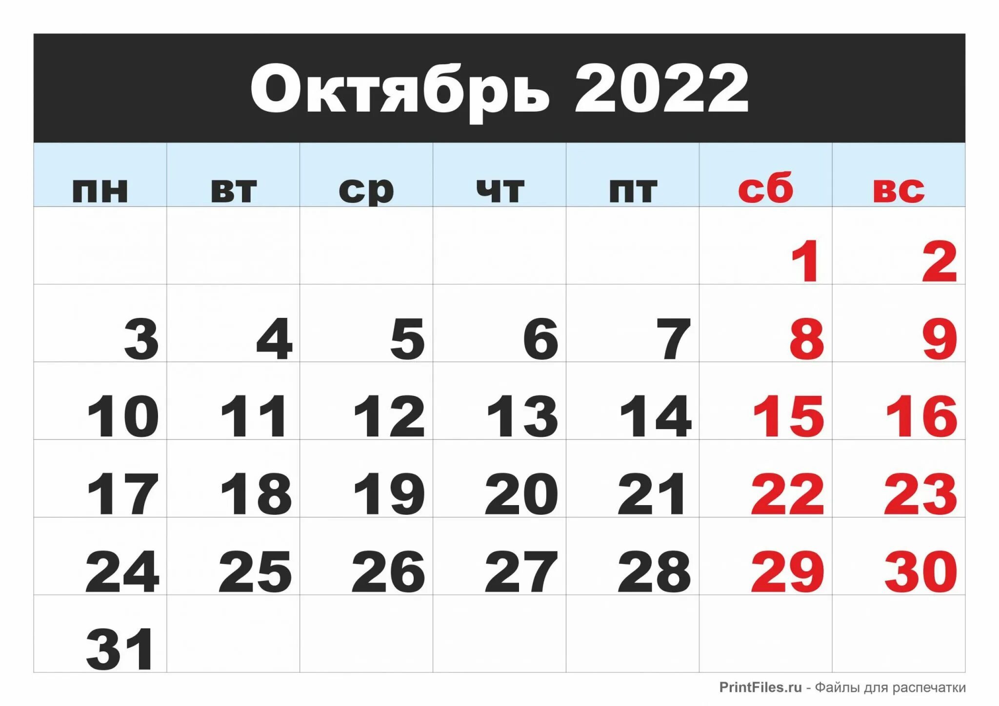 Календарь октябрь 2022. Календарь сентябрь 2022. Календарь декабрь 2022. Календарь на сентябрь 2022 года.