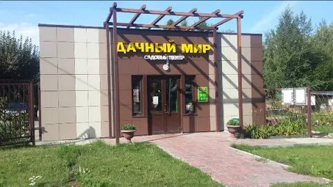 Дачный мир казань