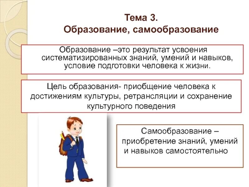 Обществознание образование в российской федерации самообразование. Самообразование. Образование и самообразование. Образование это результат усвоения. Презентация на тему образование и самообразование.