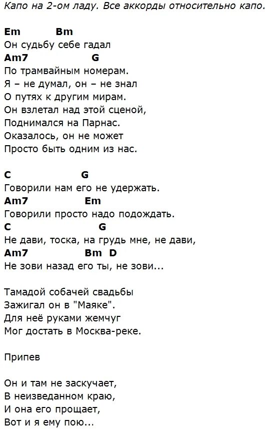 Похорони аккорды. Чайф аккорды. Чайф аккорды для гитары. Чайф текст. Чайф песни текст.