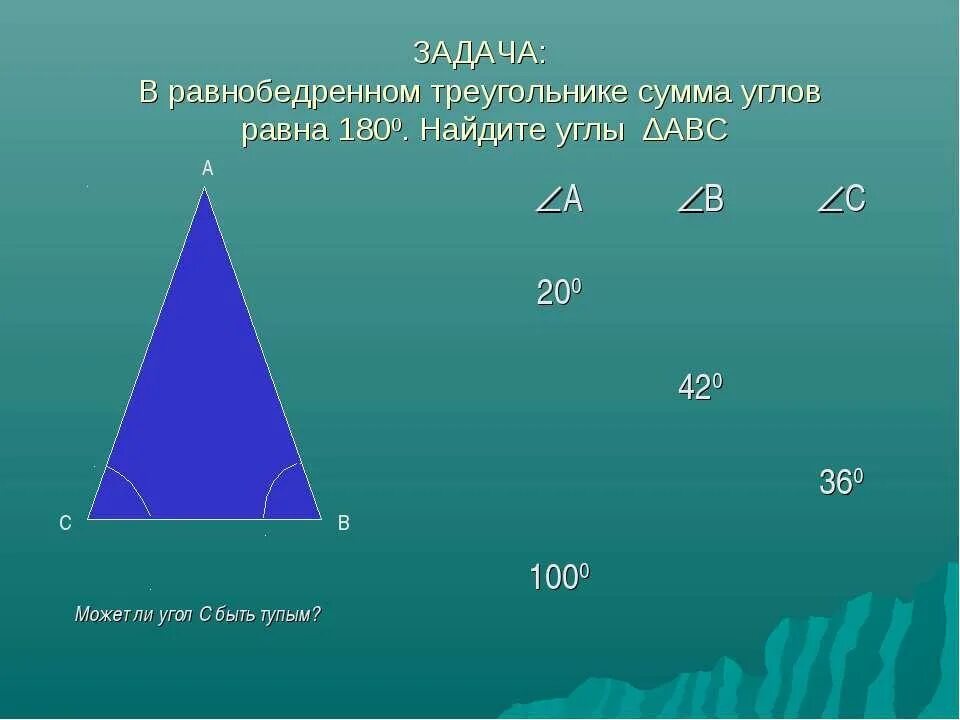 Углы которые равны 180 градусов. Сумма углов равнобедренного треугольника равна 180. сумма углов равнобедренного треугольника равна. сумма равнобедренного треугольника равна. сумма углов треугольника равна 180 градусов.