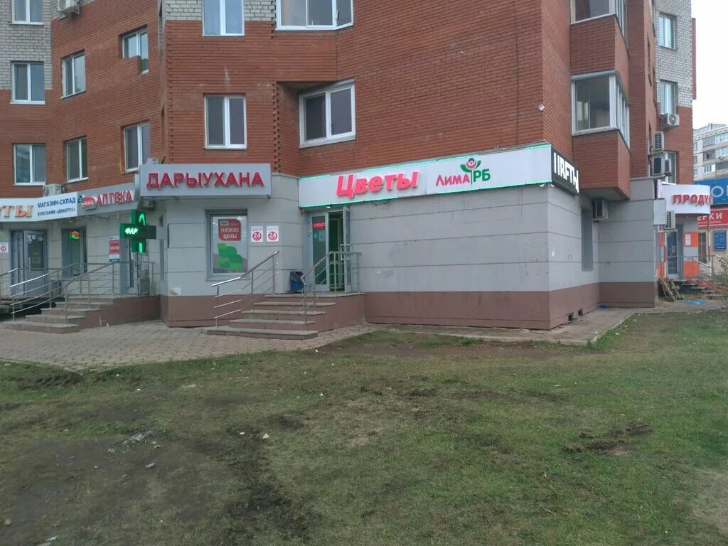 Твой букет ишим. Цюрупы 110 уфа на карте. Лима рб салават. Лима рб стерлитамак каталог. Лима рб уфа.