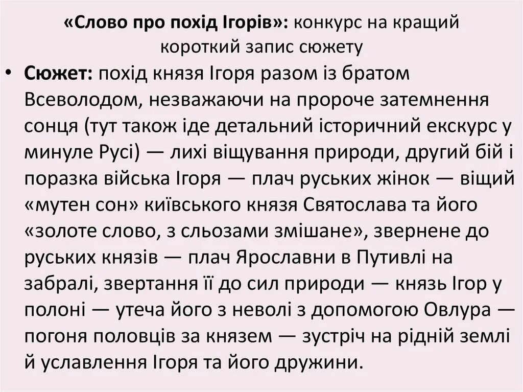 Кто такой овлур в слове о полку