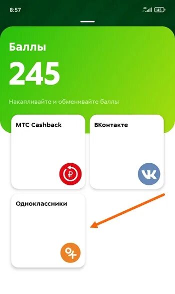 Пятерочка сколько баллов можно списать за раз. Баллы Пятерочки на Оки. Промокод Пятерочка. Обменять баллы. Пятерочка ок.