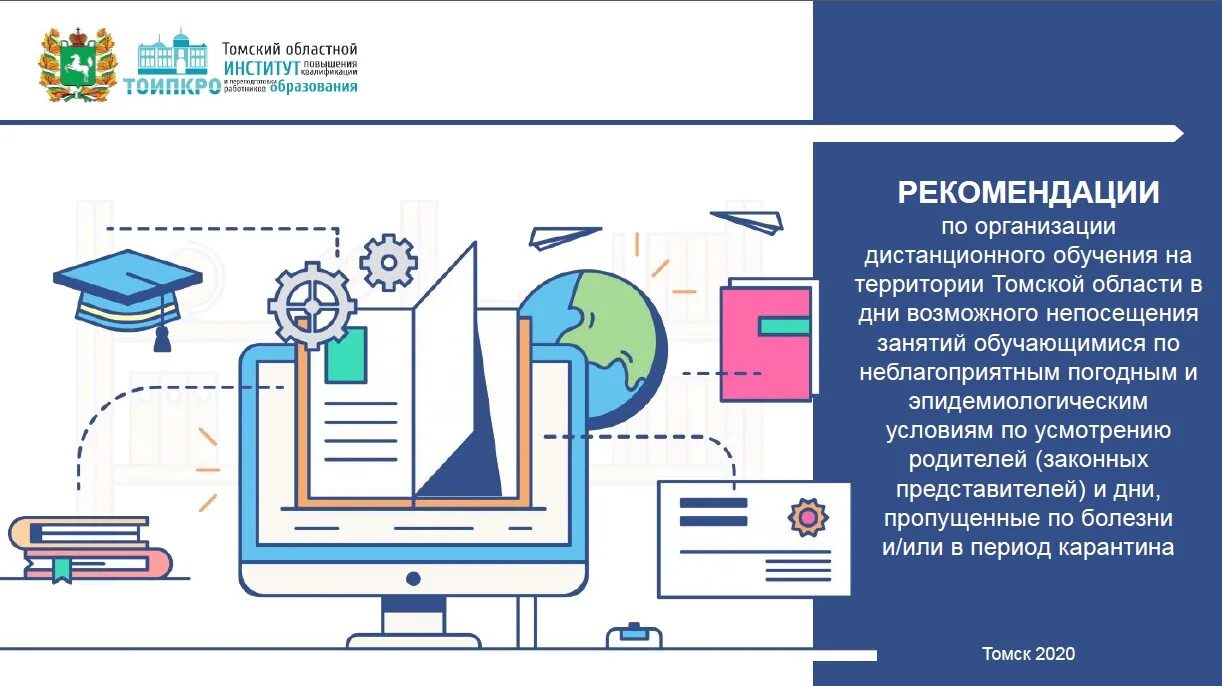 современное дистанционное образование. дистанционное образование. переход на дистанционное обучение. дистанционное обучение 9 класс. дистанционное образование.