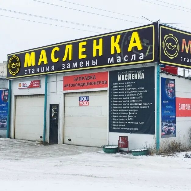 Масла якутск