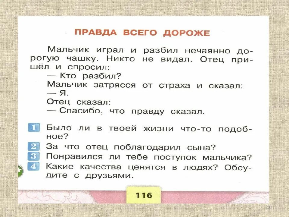 Прочитай слова котенок. Рассказ л.н.Толстого правда всего дороже. Рассказ Льва Николаевича Толстого правда всего дороже. Правда всего дороже. Л Н Толстого правда всего дороже текст.