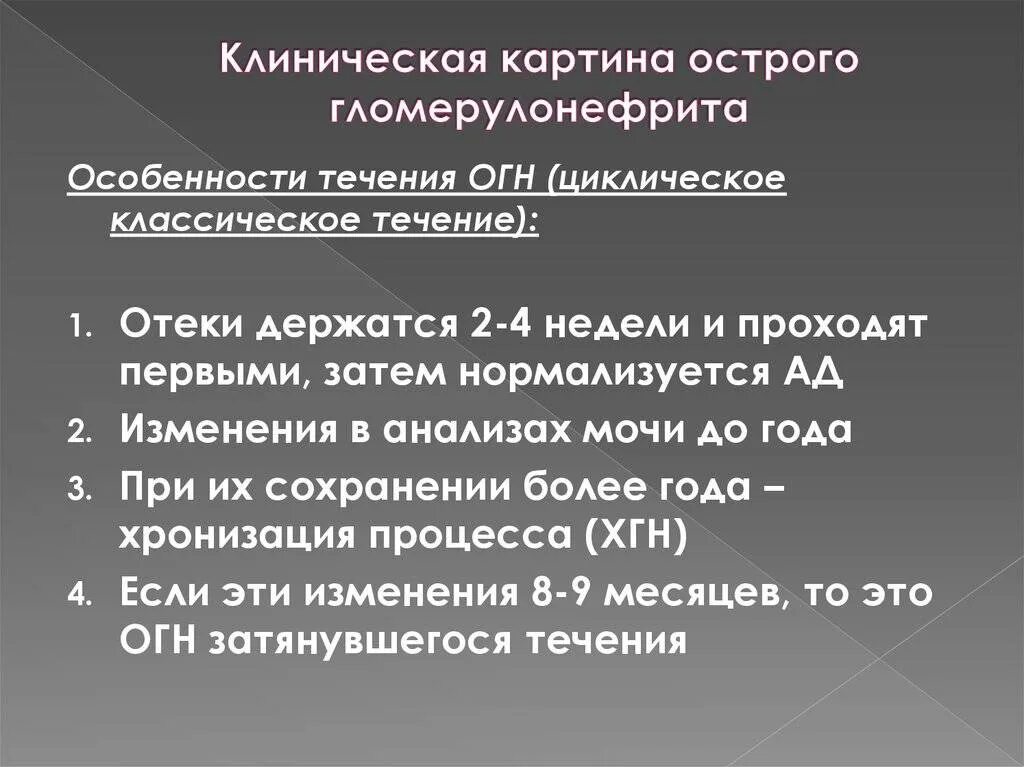 Тест хронический гломерулонефрит. Клиническая картина острого гломерулонефрита. Внепочечные симптомы хронического гломерулонефрита. Острый гломерулонефрит клиника. Гломерулонефрит клиническая картина.