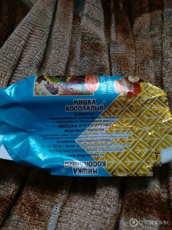 Конфеты мишка грильяж. Конфеты мишка косолапый красный октябрь грильяж. конфеты медовый грильяж красный октябрь. конфеты мишка косолапый медовый грильяж красный октябрь. конфеты мишка косолапый грильяж.