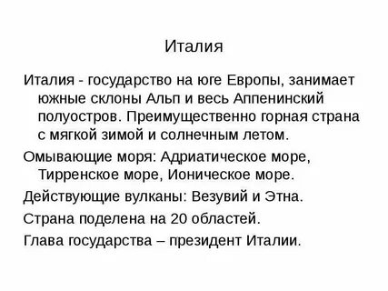 Италия краткая информация