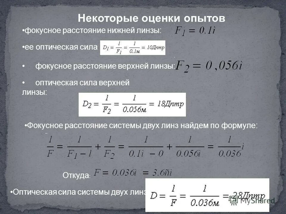 определение фокусного расстояния собирающей линзы. фокусное расстояние системы двух линз. фокусное расстояние системы двух линз. формула для определения фокусного расстояния собирающей линзы. собирающая линза с фокусным расстоянием 2f.