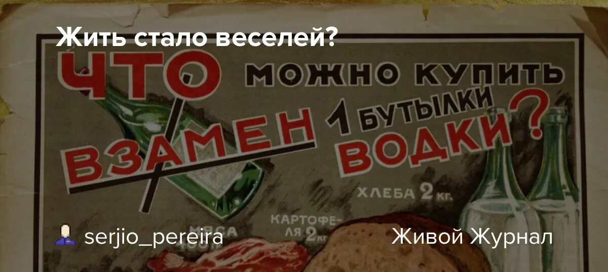 Плакат жить стало лучше жить стало веселее. Плакат жить стало лучше жить. Жить стало лучше жить стало веселей Сталин. Жить стало лучше стало веселей.