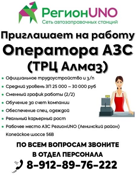 Тарифы Тополинка Челябинск. Оператор Омск вакансии. Северок Омск офис.