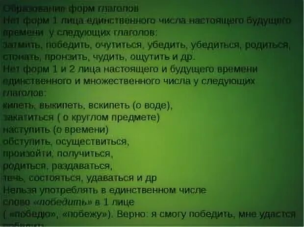 Убедить будущее время единственное число 1 лицо. Ощутить 1 лицо единственное число. ощутить 1 лицо единственное. очутиться 1 лицо единственное число.