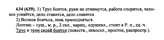 Русский язык 5 класс 634. Русский язык 5 класс упражнение 634. Гдз 5 класс русский язык упражнение 634. Русский язык 5 класс ладыженская упражнение 634.