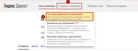 Текстово графические кампании